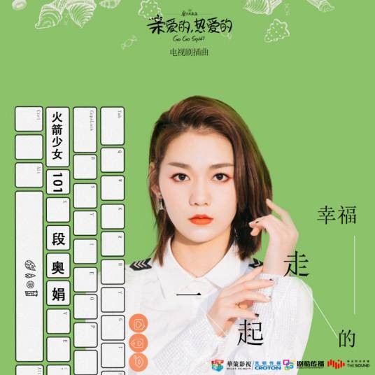 一起走的幸福