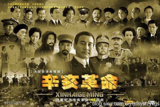 辛亥革命（2011年唐国强执导的史诗题材电视剧）