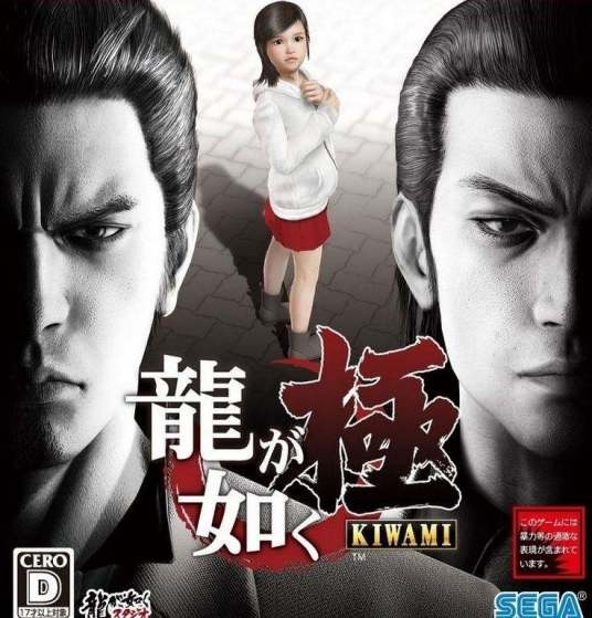 人中之龙(世嘉名下的角色扮演游戏系列)