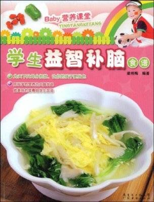 学生益智补脑食谱