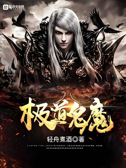 极道鬼魔