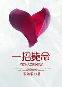 一招毙命