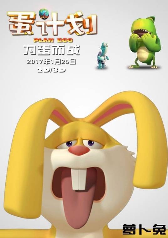 萝卜兔（动画《萝卜兔与土豆之蛋计划》及其衍生作品角色）