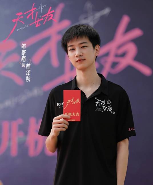 林泽秋（青春爱情剧《天才女友》中的角色）