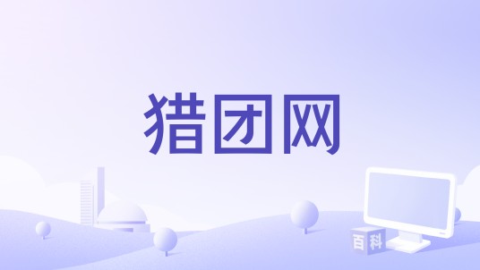 猎团网