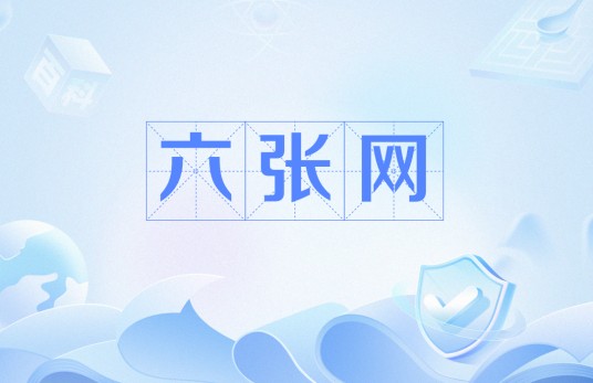 六张网