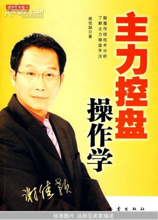 主力控盘操作学