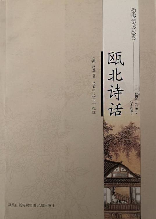 瓯北诗话