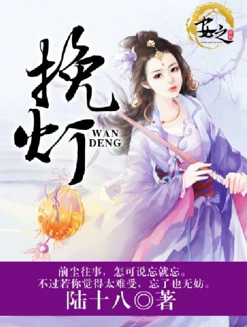 挽灯