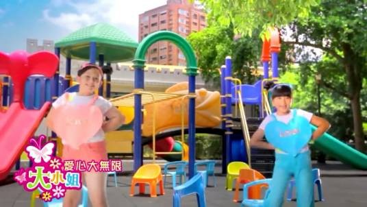 爱心大无限