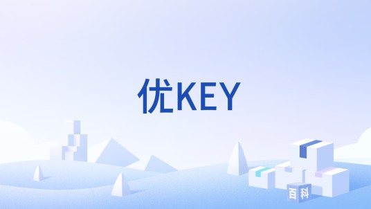 优KEY