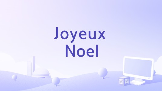 Joyeux Noel
