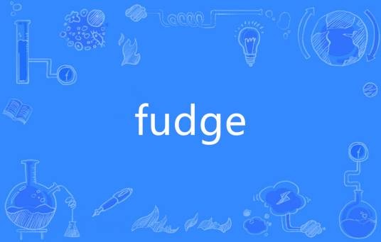 FUDGE（英语单词）