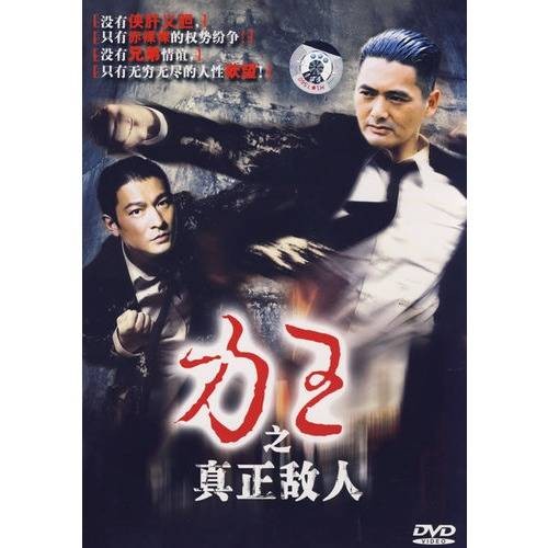 力王之真正敌人