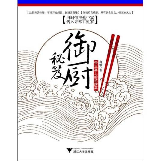 御厨（古代专司皇室膳食的机构或厨师）