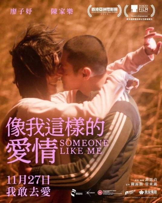 像我这样的爱情