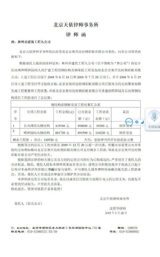 律师函
