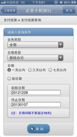 招商银行企业手机银行
