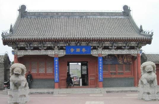 奉国寺