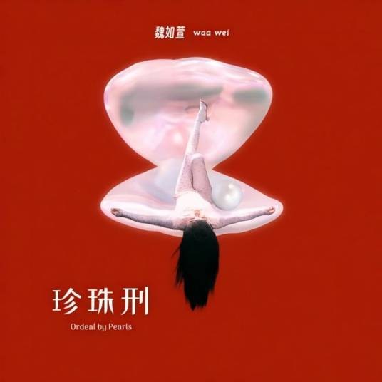 哎呀哎呀 （午夜版）