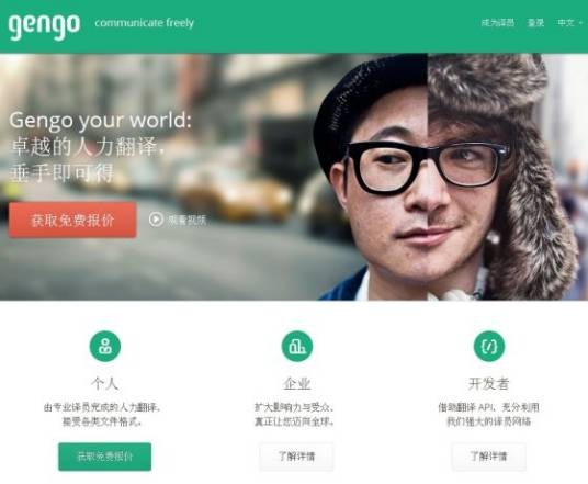 翻译网Gengo