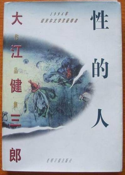 性的人