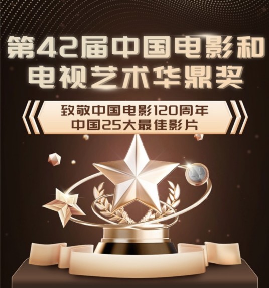 第42届华鼎奖