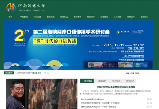 河南传媒大学（虚假大学）
