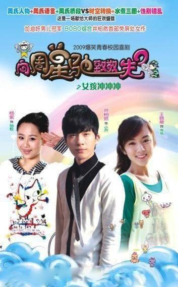 女孩冲冲冲（2009年范小天执导的校园青春爱情电视剧）