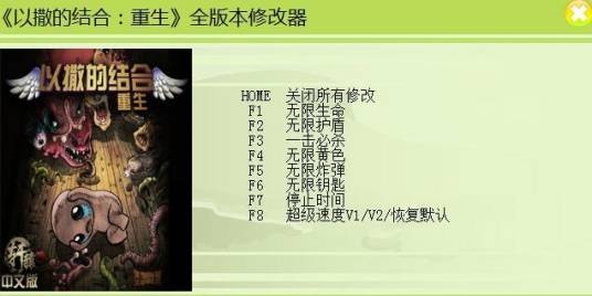 以撒的结合重生修改器