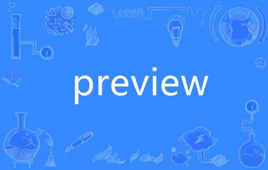 PREVIEW（英语单词）