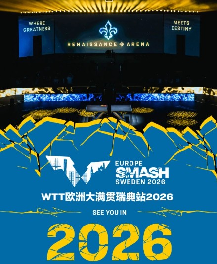 2026年世界乒乓球职业大联盟大满贯