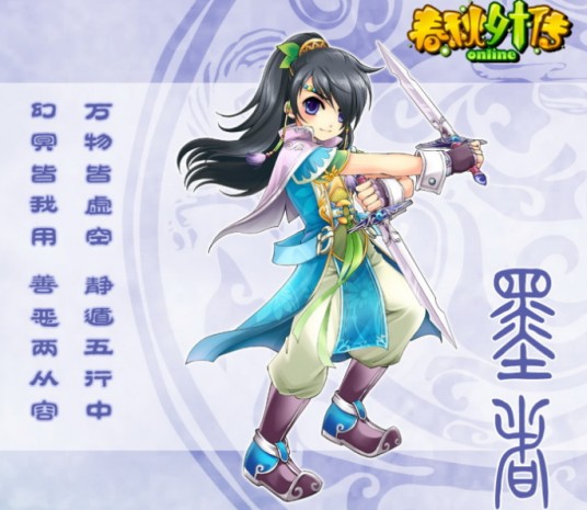 春秋外传(网络游戏)