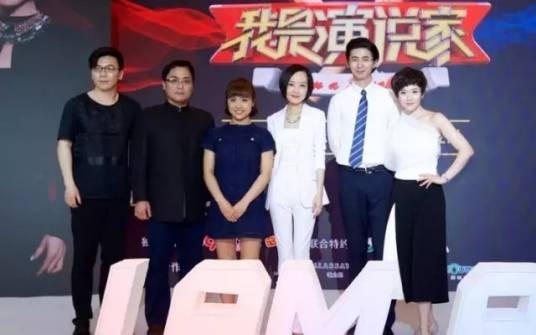 我是演说家第一季