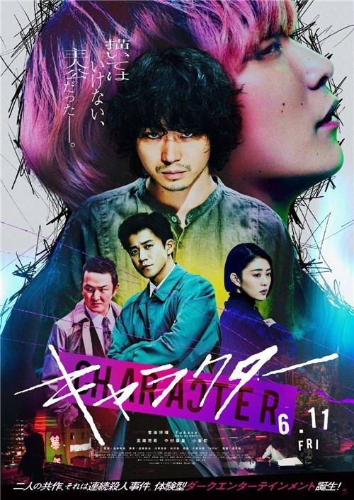 角色（日本2021年菅田将晖主演的电影）