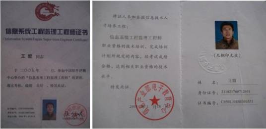 信息系统工程监理工程师