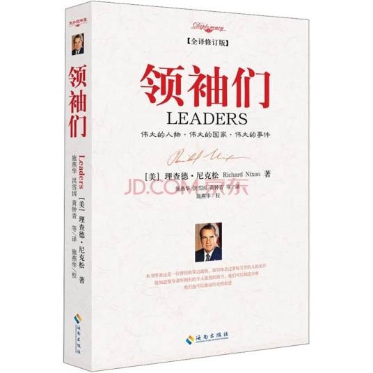 领袖们(2008年海南出版社出版的图书)