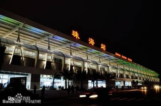 珠海站（中国广东省珠海市境内铁路车站）