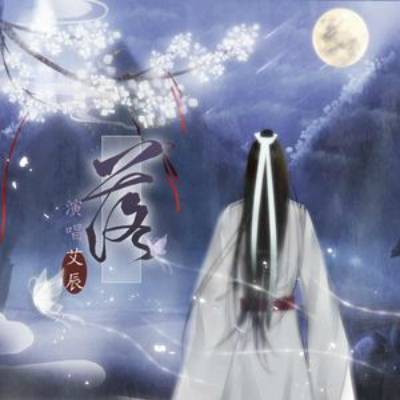 落（艾辰2018年发行的单曲）