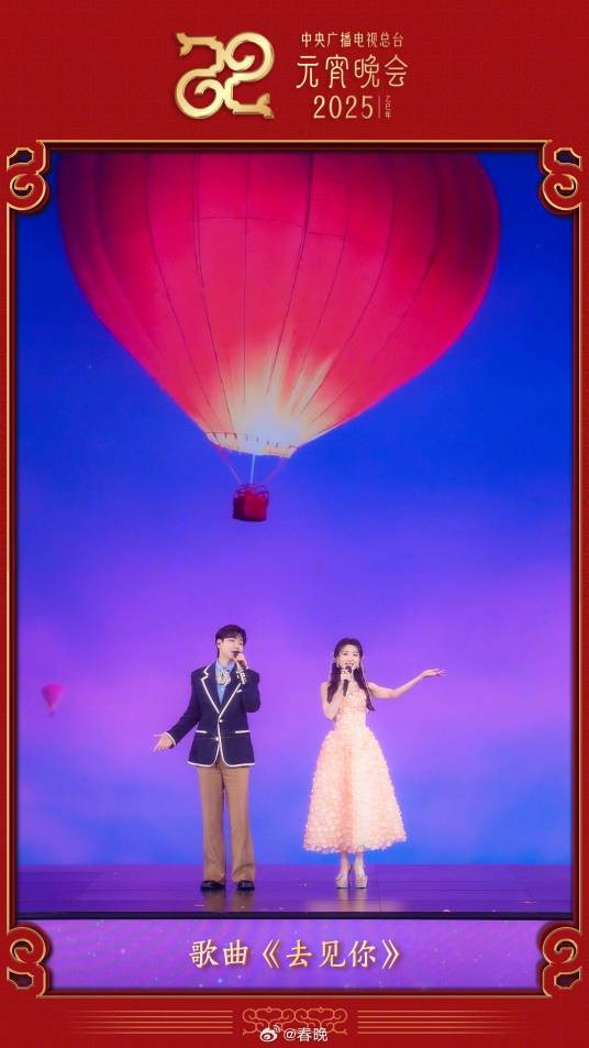 去见你（2025年央视元宵晚会演唱歌曲）