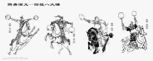 四猛八大锤（使用其为武器的武将的并称）