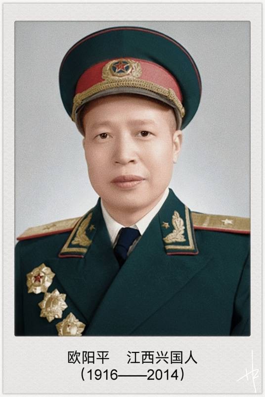 欧阳平（中华人民共和国开国少将）