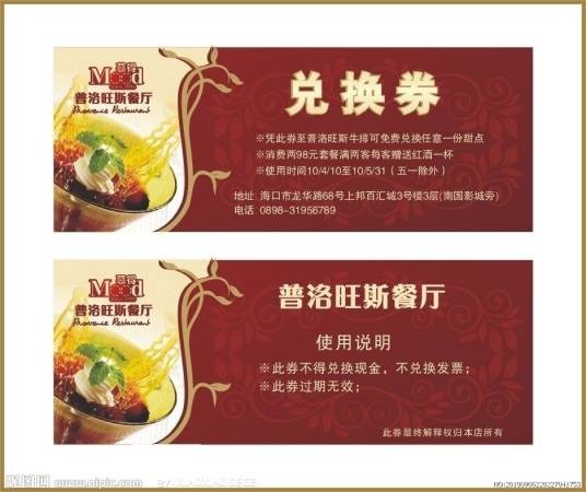 兑换券