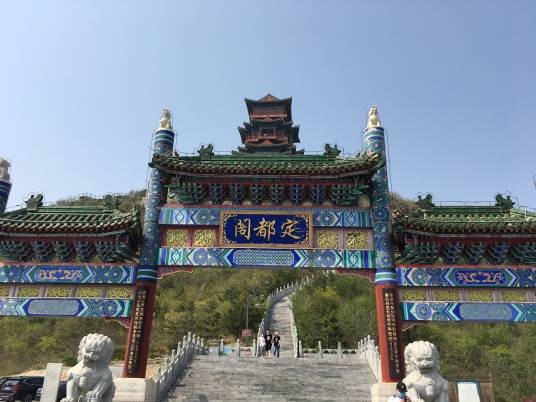定都阁