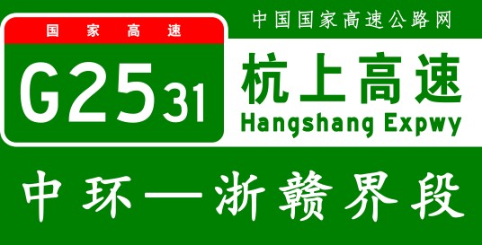 杭州—淳安—开化高速公路