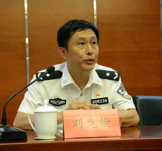 刘克俭（中国人民公安大学教师、遥感中心主任）