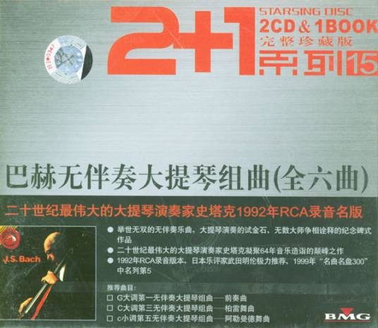 无伴奏大提琴组曲