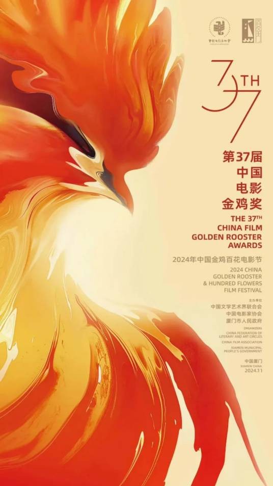 第33届中国金鸡百花电影节