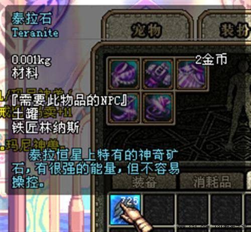 泰拉石（网游《DNF》设定）