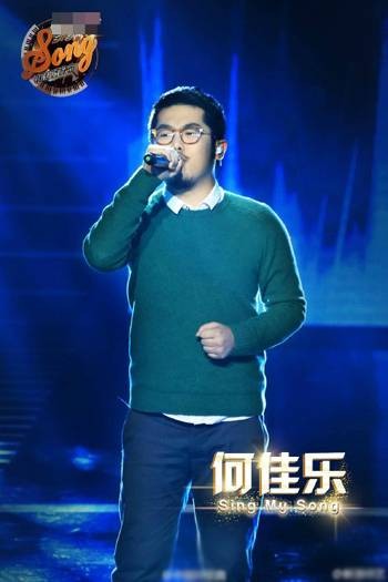 何佳乐（中国内地流行乐男歌手、音乐制作人）